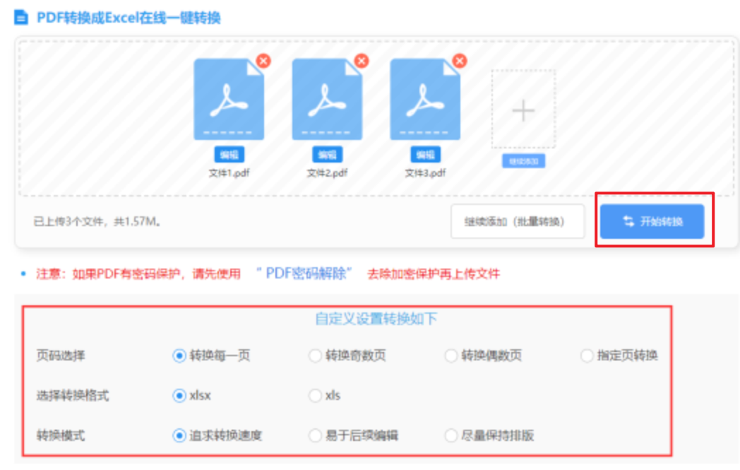 大发官网手机版使用讲解 - 开始转换